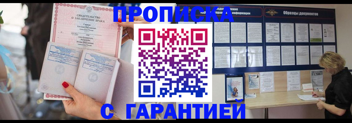 прописка поиск в Энгельсе