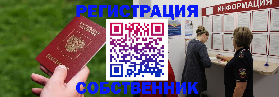 прописка поиск в Энгельсе