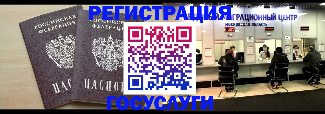 временная регистрация для всех в Энгельсе