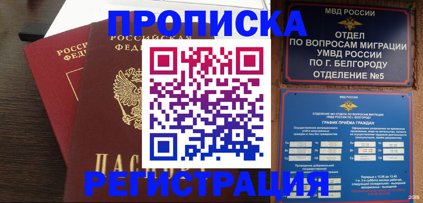 прописка для школы в Энгельсе