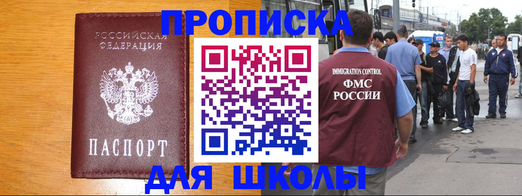временная регистрация в Энгельсе