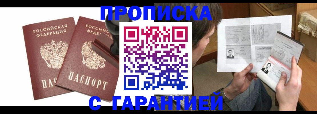 временная регистрация в квартире в Энгельсе