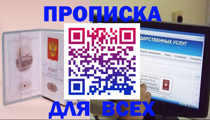 прописка для военкомата в Энгельсе